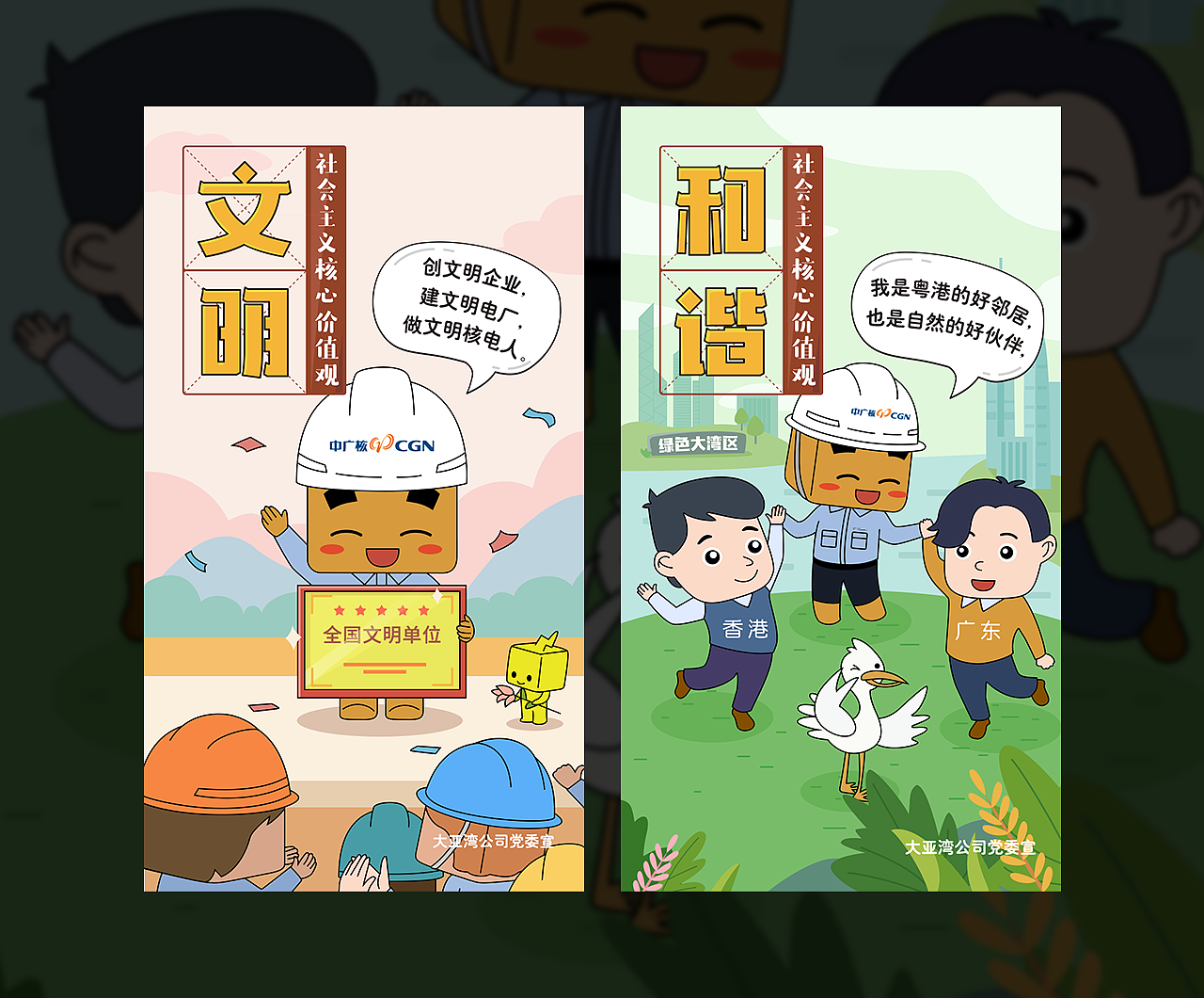 大亚湾核电站湾湾版创意海报