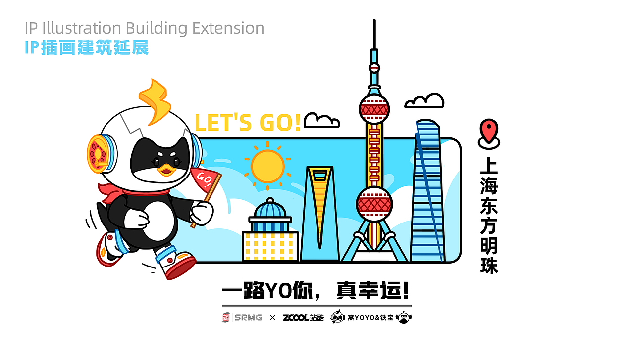 长三角铁路文创IP形象设计 ——燕YOYO&铁宝（图ZMzM1NTY5NTEy） - IP形象 - 站酷设计师JIA辣不加醋原创素材 - 站酷ZCOOL