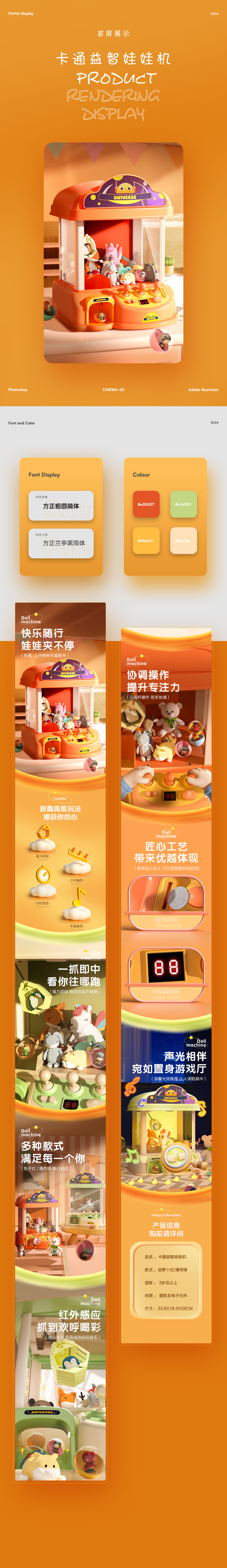 娃娃机详情页（图ZMzYwMDMyNzA4） - 电商 - 站酷设计师听声音是你原创素材 - 站酷ZCOOL