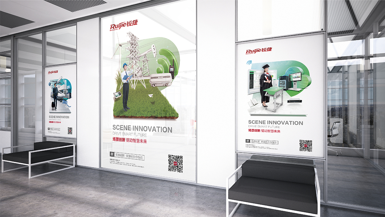 锐捷 智慧城市海报