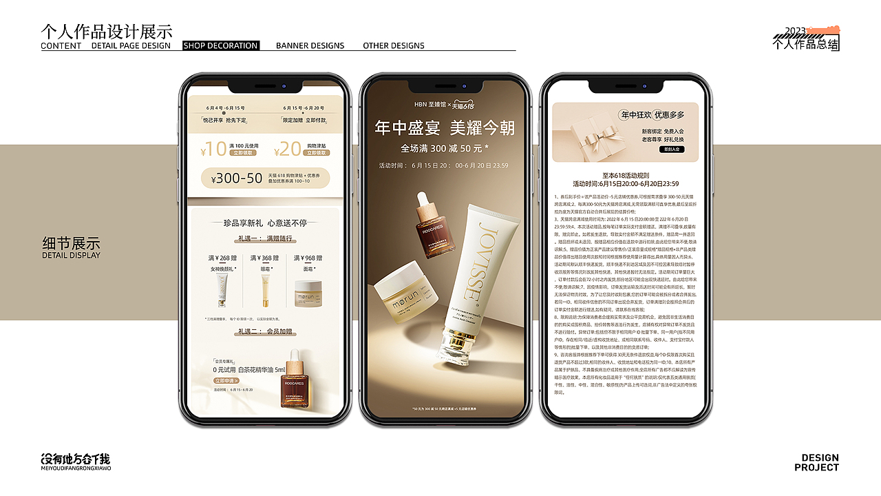 电商阶段作品集