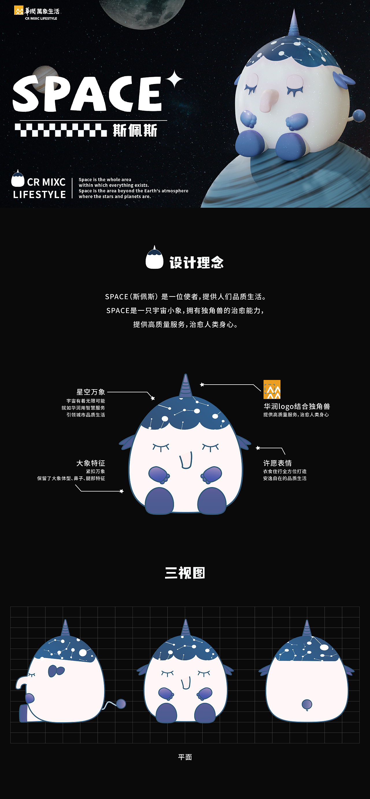 华润万象生活IP设计—斯佩斯（图ZMzI1NTQ5OTI0） - IP形象 - 站酷设计师菜履虫原创素材 - 站酷ZCOOL