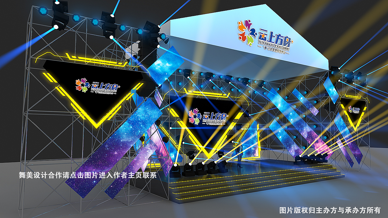 舞美效果图 舞台效果图 舞美设计 舞台设计 公关活动舞美 公关活动舞台 展览展示设计