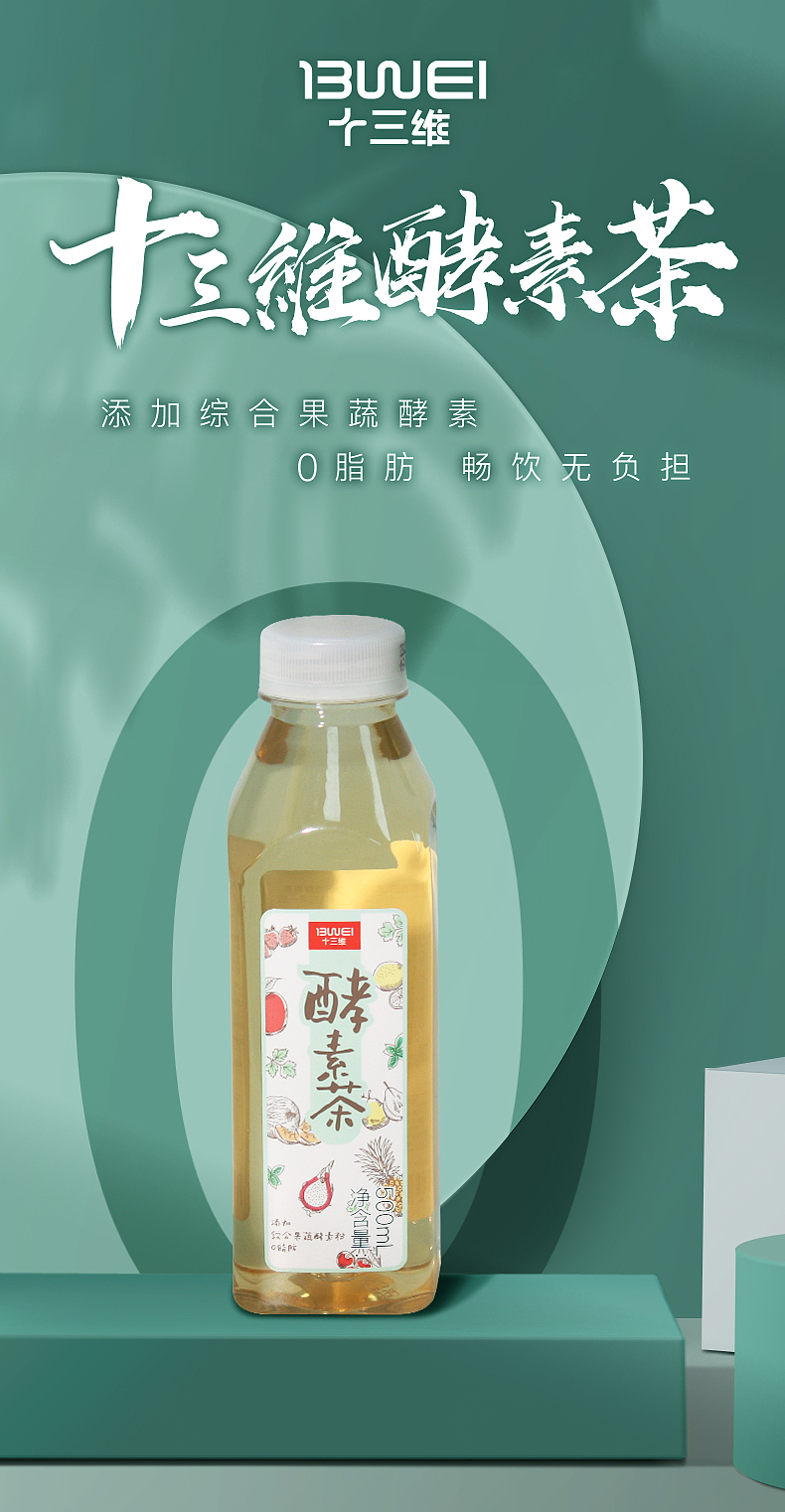十三维酵素茶推广海报（图ZMzA4OTE0ODg4） - 海报 - 站酷设计师飛雲鲨鱼原创素材 - 站酷ZCOOL
