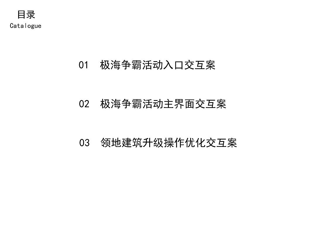 游戏交互作品集