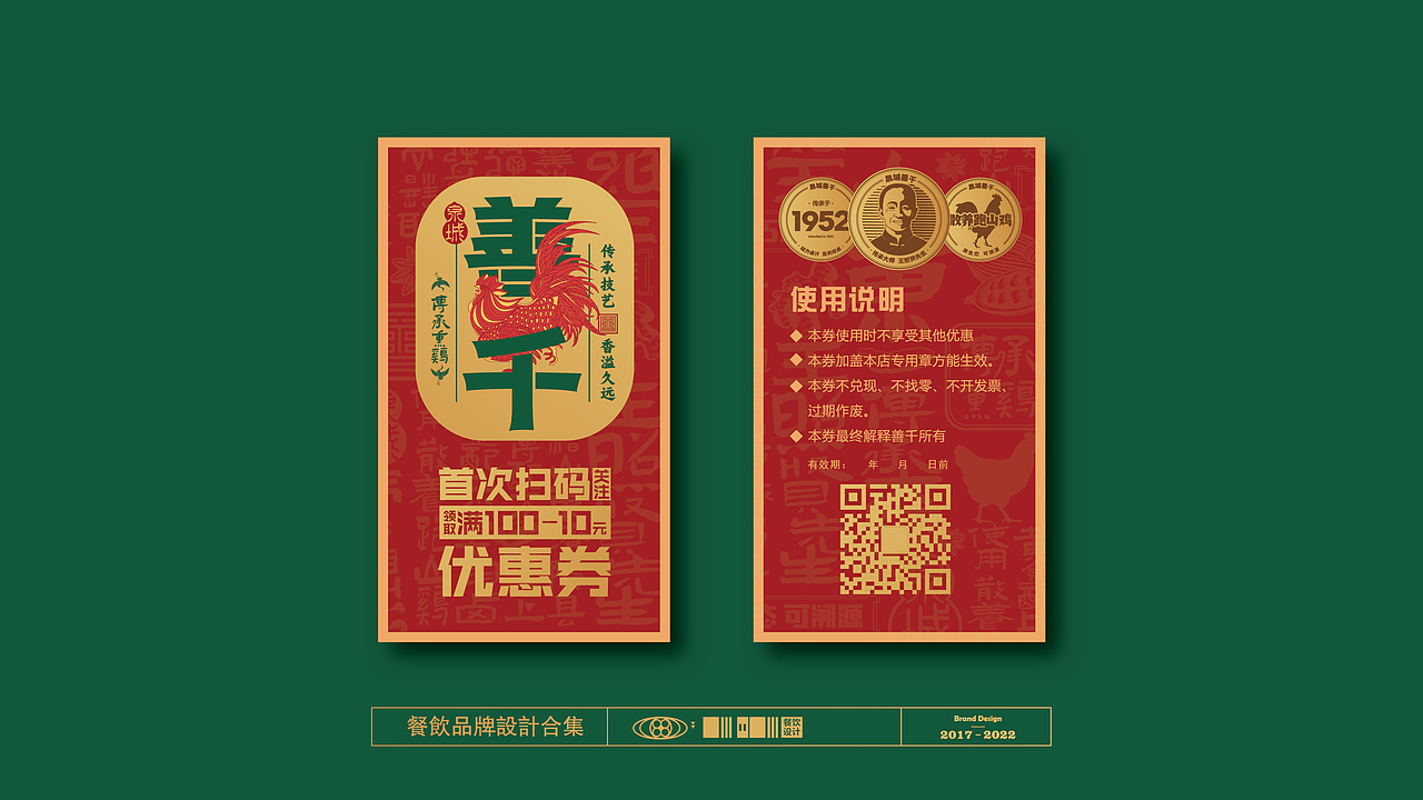 餐饮品牌设计合集—火锅、涮肉、川菜、面、汉堡、烧鸡（图ZMzE2NDM2NzA0） - 品牌 - 站酷设计师餐饮设计林建文原创素材 - 站酷ZCOOL