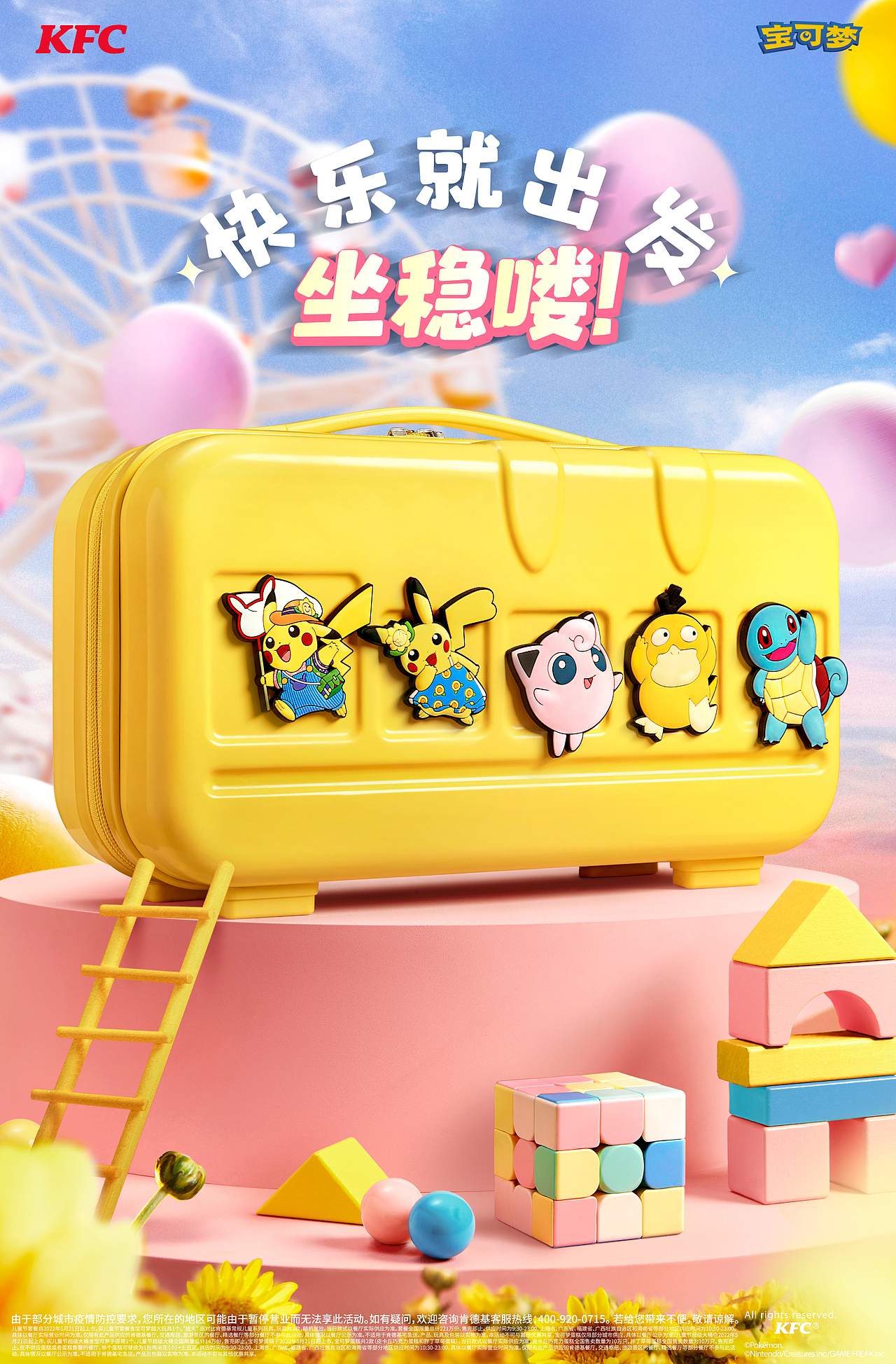 肯德基 KFC 61儿童节-可达鸭 皮卡丘修图 2022