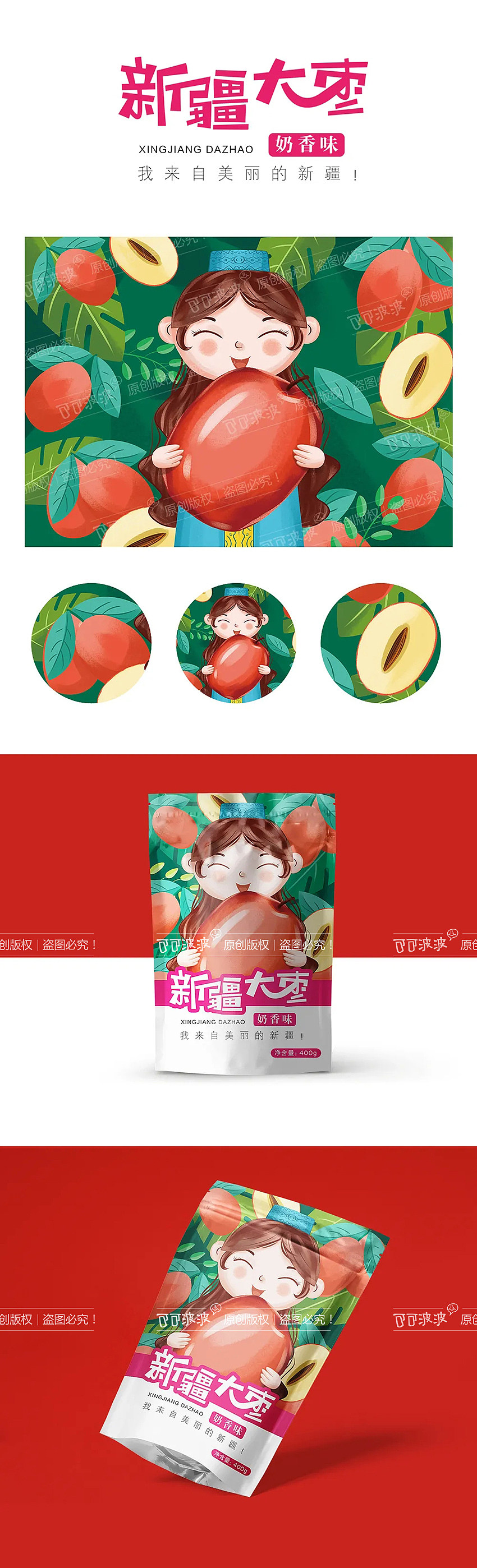 新疆红枣核桃食品系类包装设计（已商用）（图ZMzY2MjUzNDcy） - 包装 - 站酷设计师可可波波原创素材 - 站酷ZCOOL