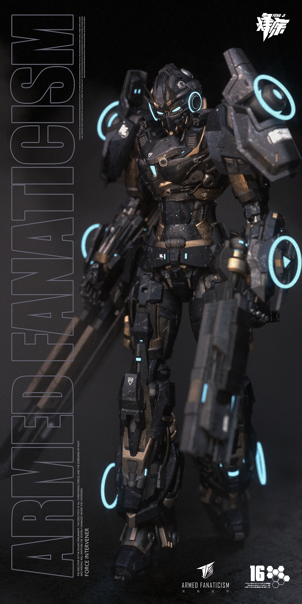 【武装狂热】C4D原创角色设定16期“烈斩重刃-烽疾”