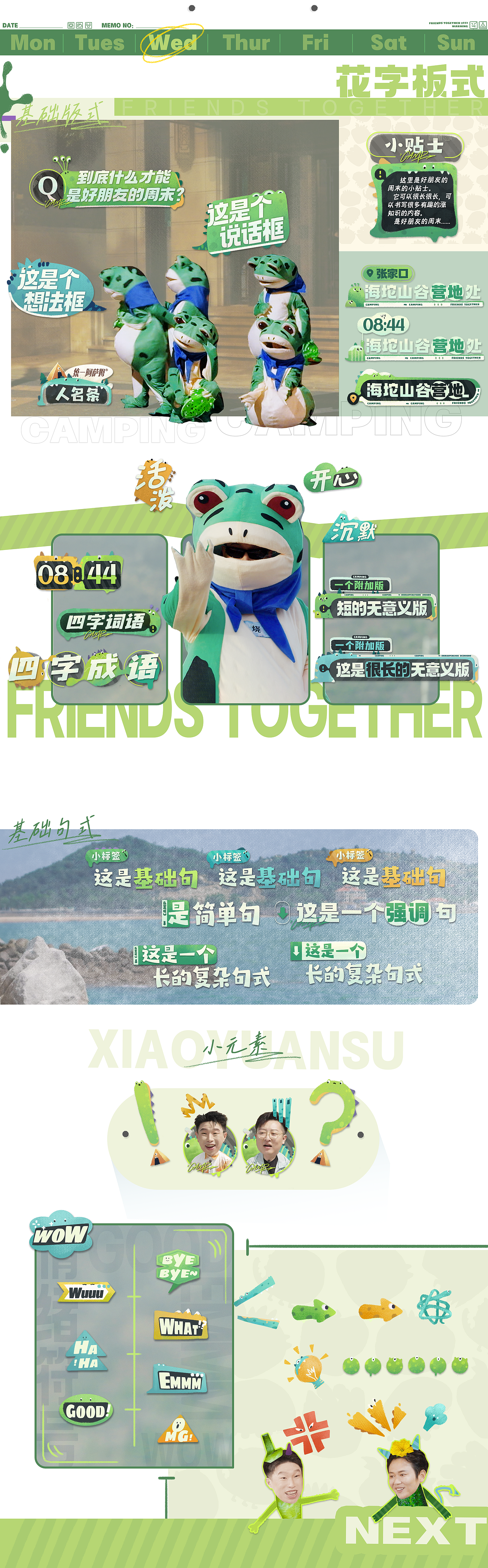 《好朋友的周末》——友情的随行小考