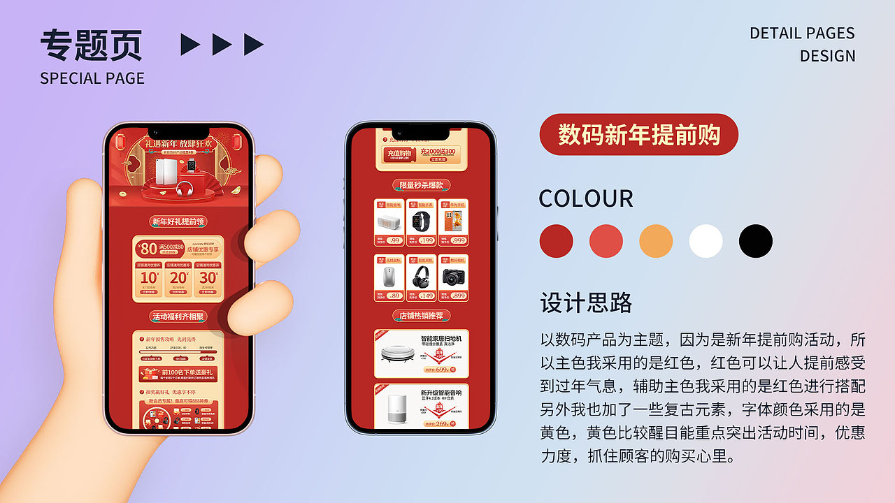 数字媒体专业电商设计作品集