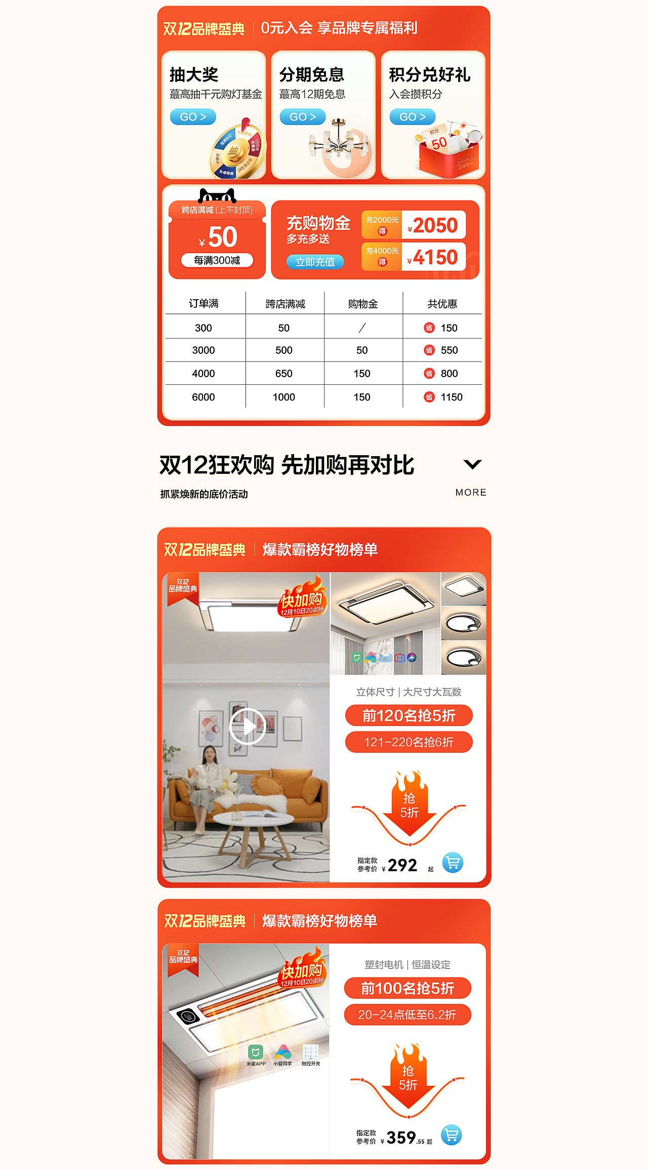 OPPLE欧普照明双12大促首页（图ZMzI1ODYzNjI4） - 电商 - 站酷设计师春秋头等舱原创素材 - 站酷ZCOOL