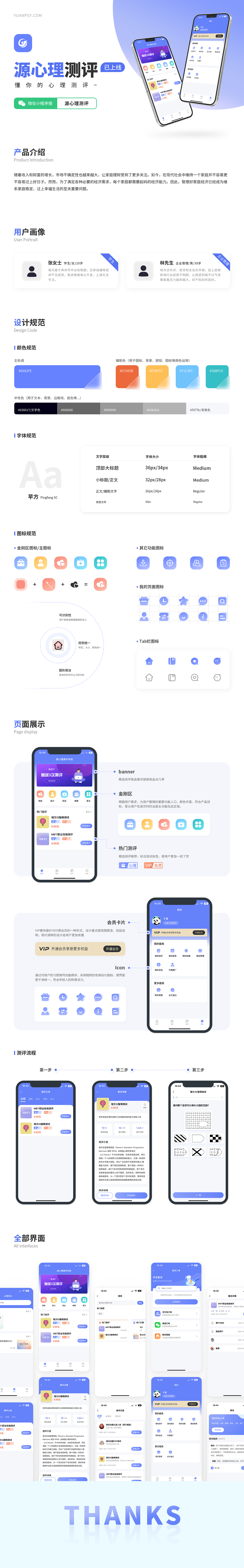 源心理测评系统三端