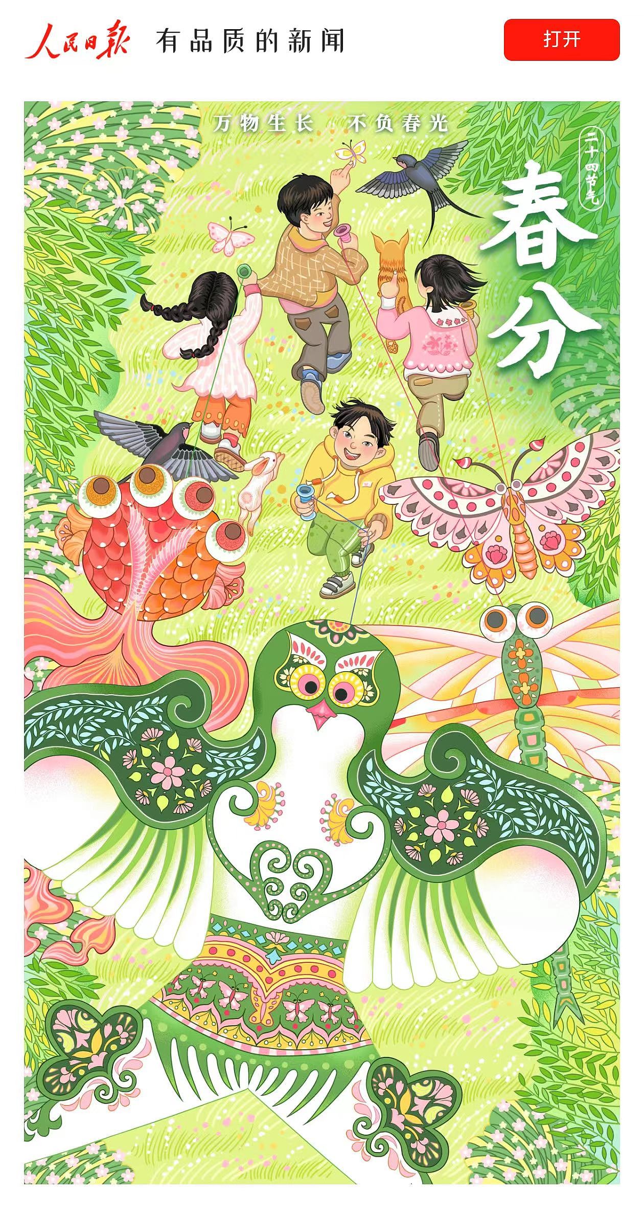 今日春分 | 忙趁东风放纸鸢（图ZMzY0NzAxNjQ0） - 海报 - 站酷设计师佛野原创素材 - 站酷ZCOOL