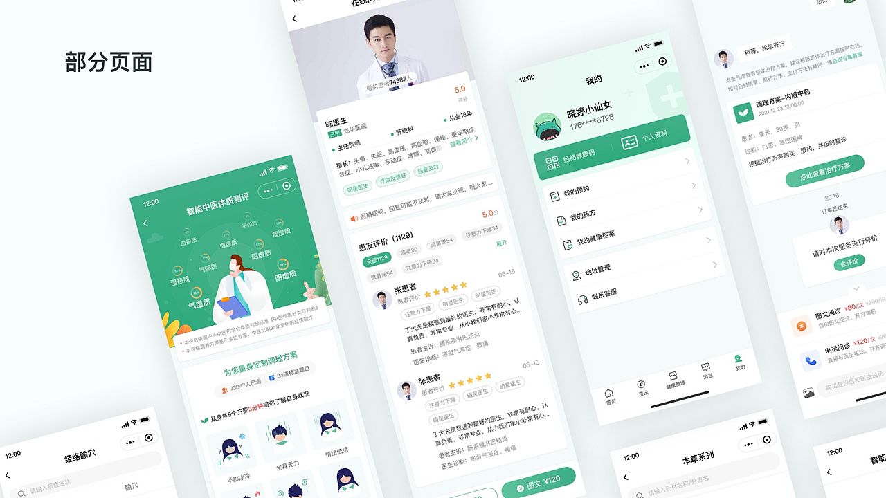 中医APP项目设计（图ZMzQ5MzMwNTM2） - APP界面 - 站酷设计师耿耿YH原创素材 - 站酷ZCOOL