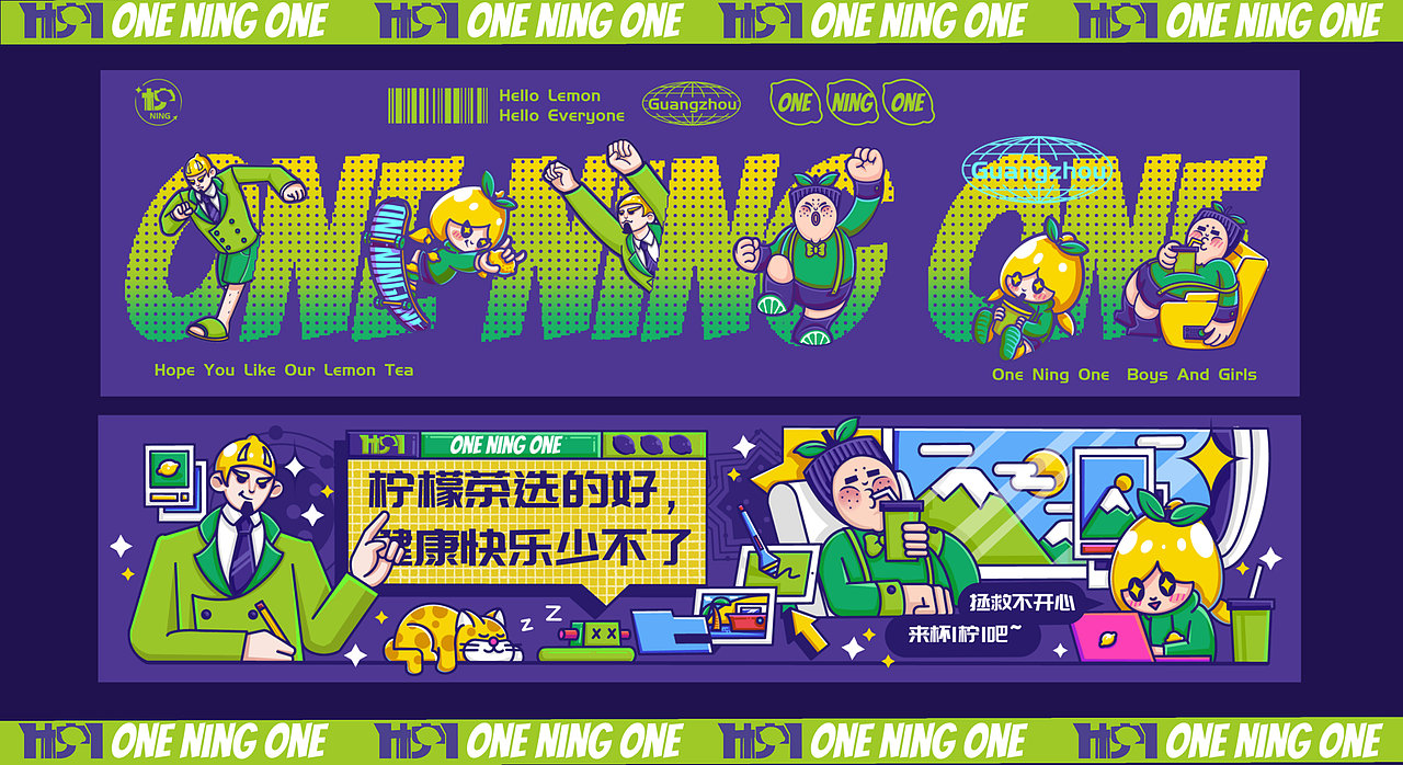 1柠1柠檬茶-茶饮品牌设计&卡通IP形象全案