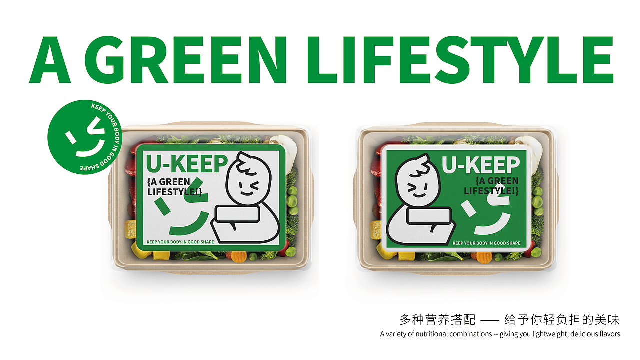 U-Keep · 轻食品牌设计（图ZMzY0ODA1NzI0） - 品牌 - 站酷设计师ohJELLY原创素材 - 站酷ZCOOL