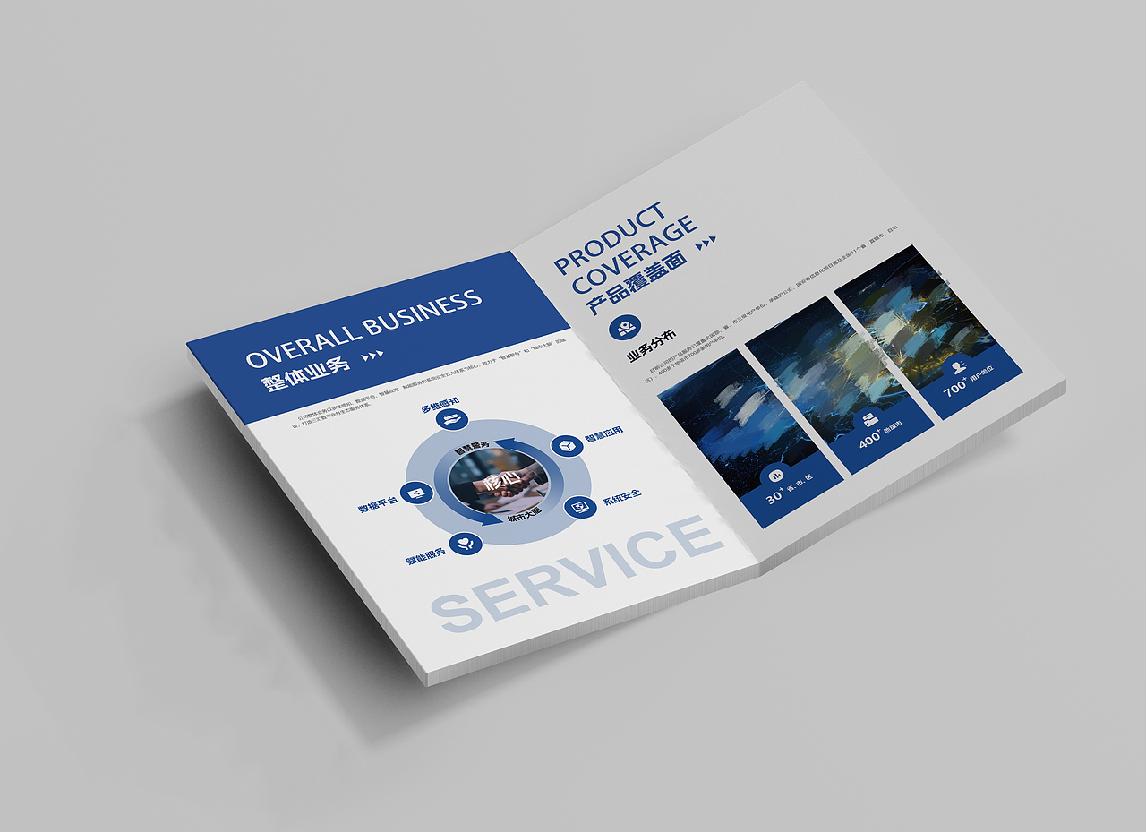 企业宣传画册