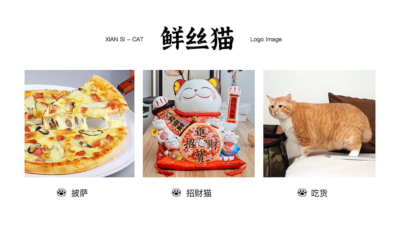 鲜丝猫 x 望潮君 - 餐饮披萨LOGO图形设计提案