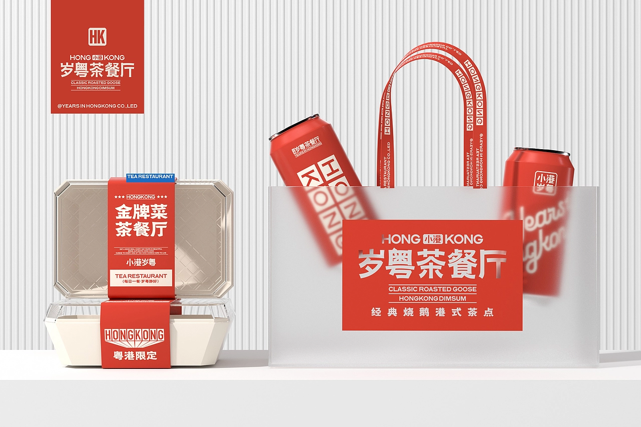 小港岁粤 茶餐厅-餐饮策略视觉设计