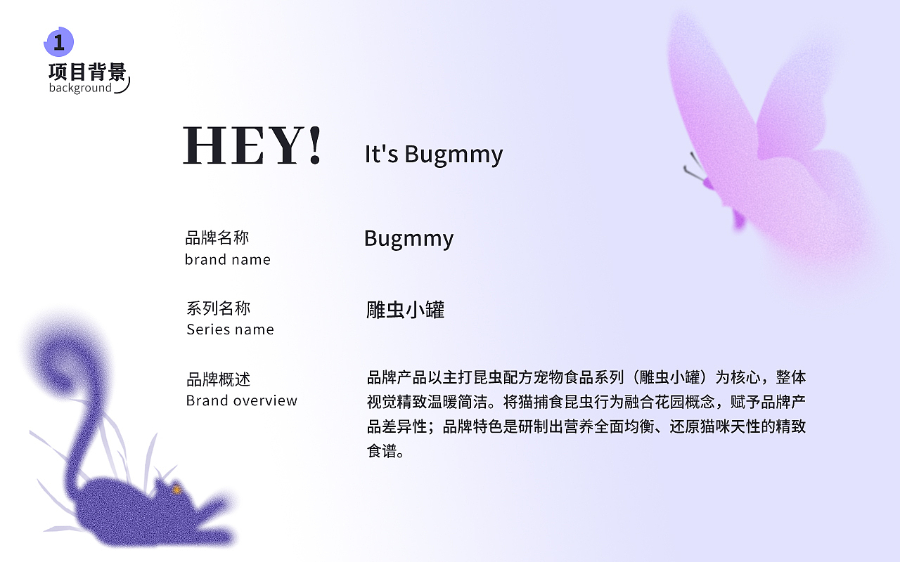 Bugmmy 宠物品牌视觉全案设计