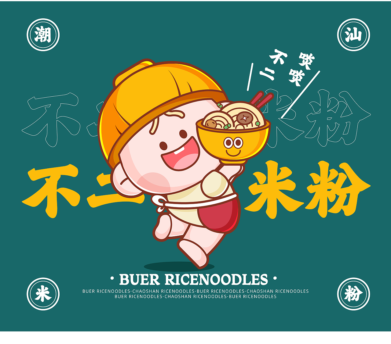 不二潮汕米线/餐饮IP吉祥物 VI品牌设计（图ZMzEwNDg2MTYw） - 商业插画 - 站酷设计师孙漂亮Beauty原创素材 - 站酷ZCOOL