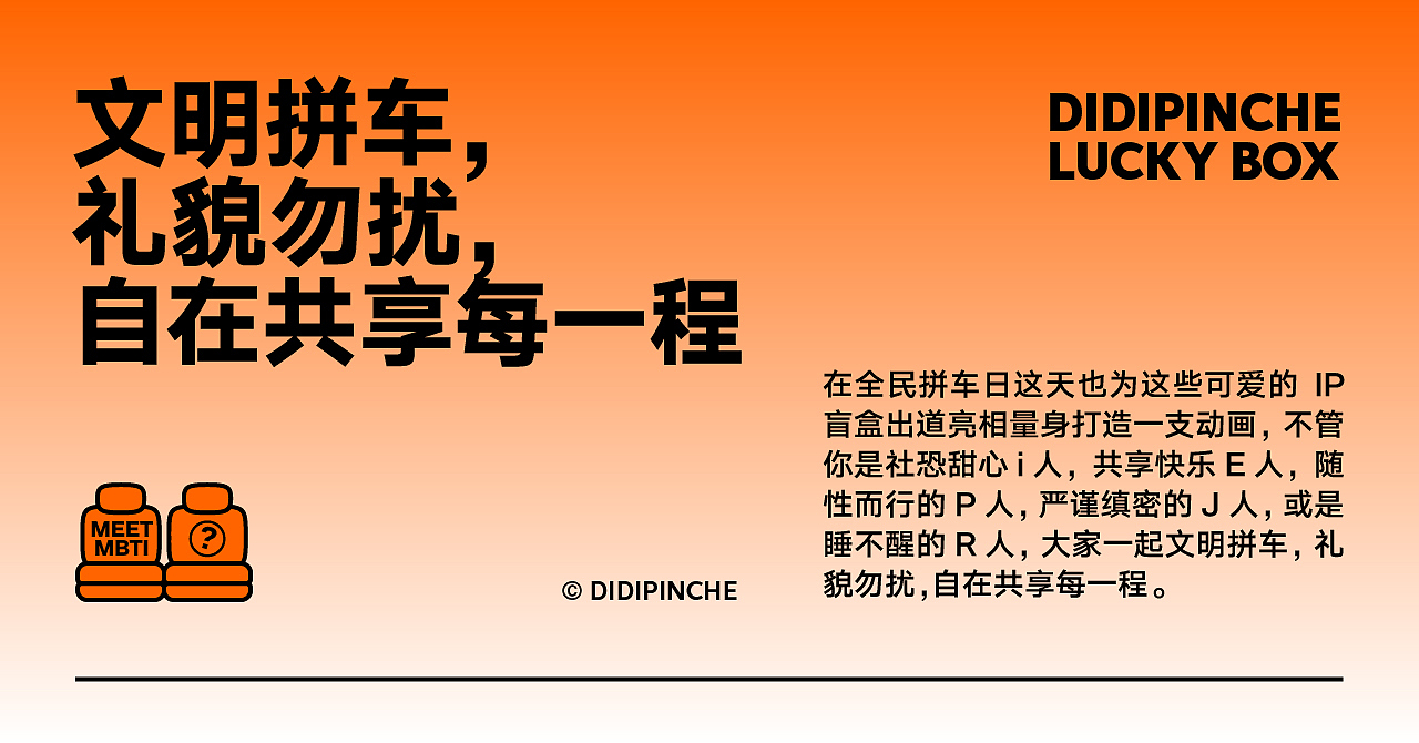 滴滴全民拼车日丨你是哪一种MBTI拼车人格?