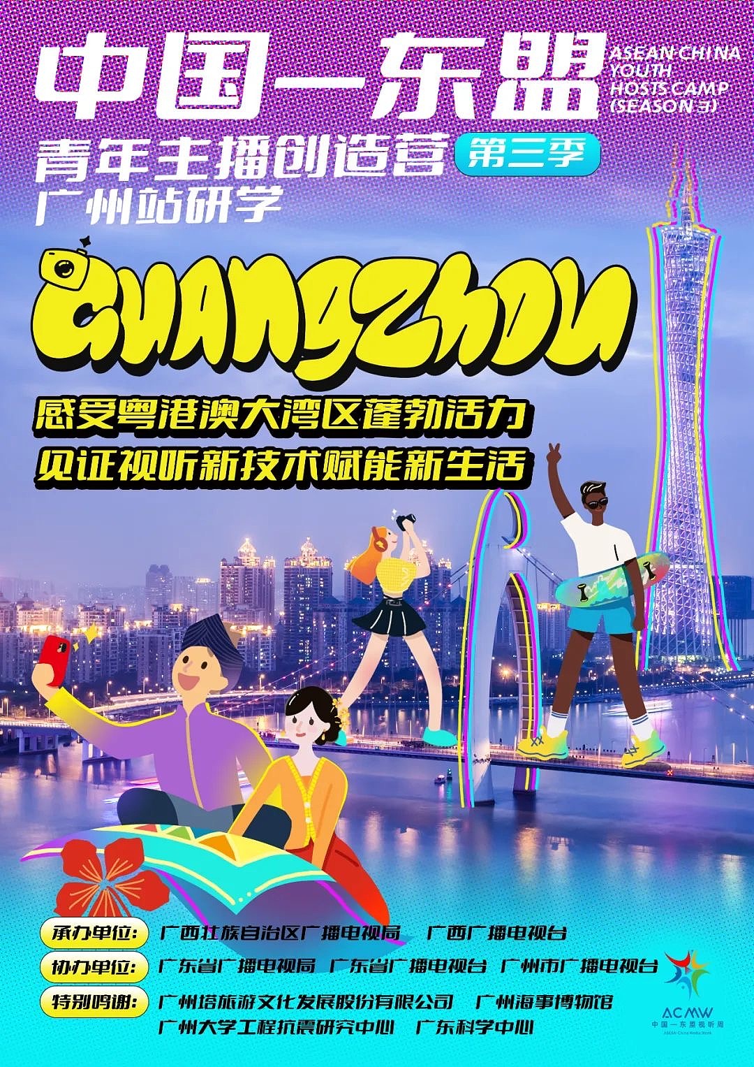中国-东盟青年主播创造营(第三季)插画海报设计(图ZMzU2OTE5NzM2) - 海报 - 站酷设计师凌_ZenithLing原创素材 - 站酷ZCOOL