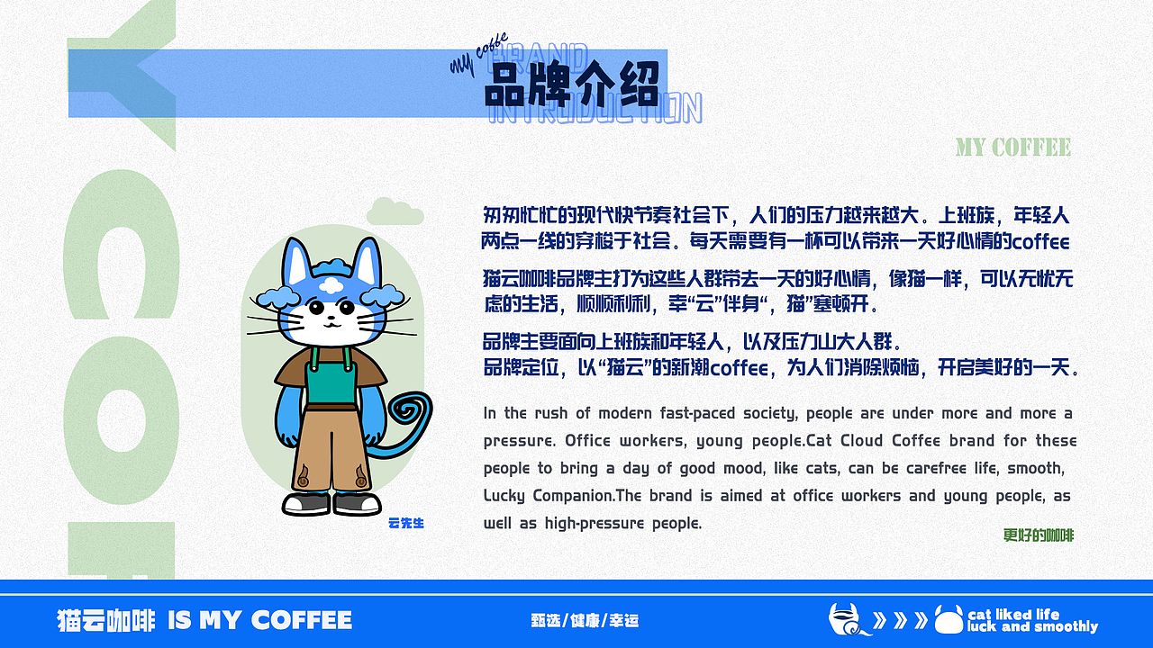 云先生的猫咖啡品牌IP设计