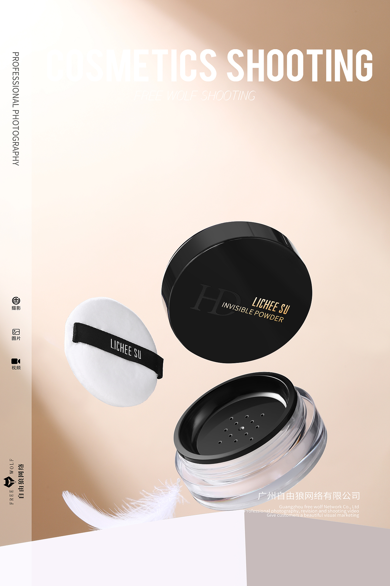 化妆品 彩妆 蜜粉场景 精修图 广州摄影