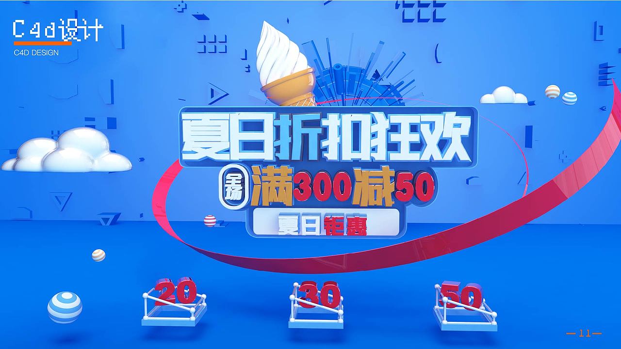 c4d（图ZMzEyNTQxOTA0） - 宣传物料 - 站酷设计师凡十一原创素材 - 站酷ZCOOL