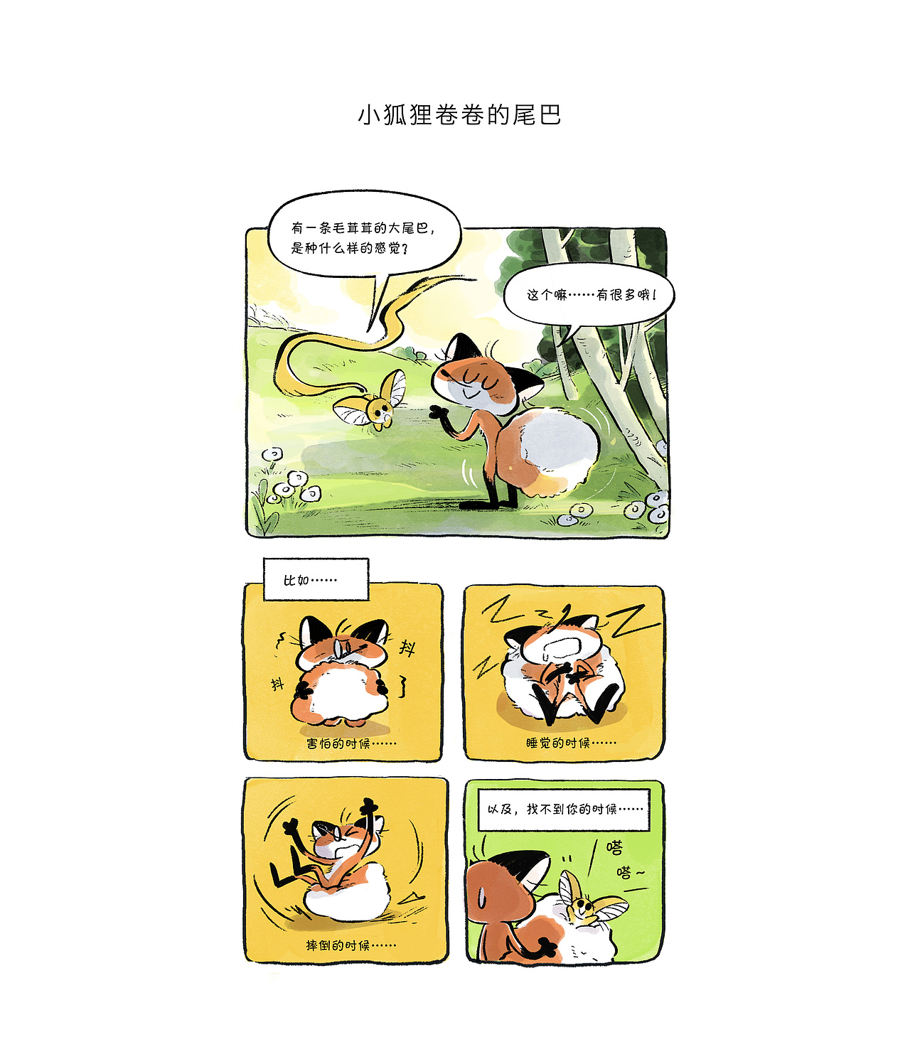 【原创插画】小狐狸的旅行日记系列（图ZMzEwOTQyOTA4） - 商业插画 - 站酷设计师三花Tong原创素材 - 站酷ZCOOL