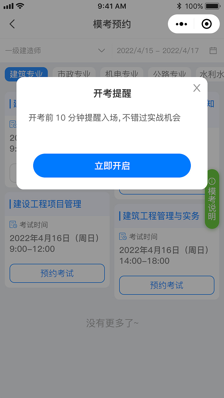 网课小程序(模拟考试板块)