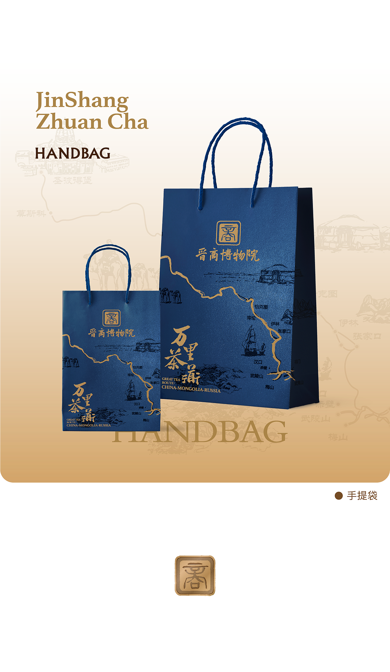 晋商博物院-晋商砖茶包装设计