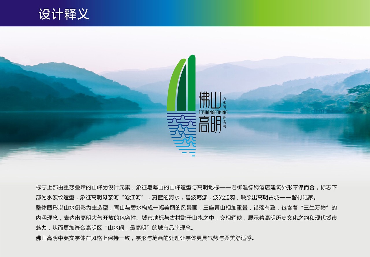 高明城市形象logo设计