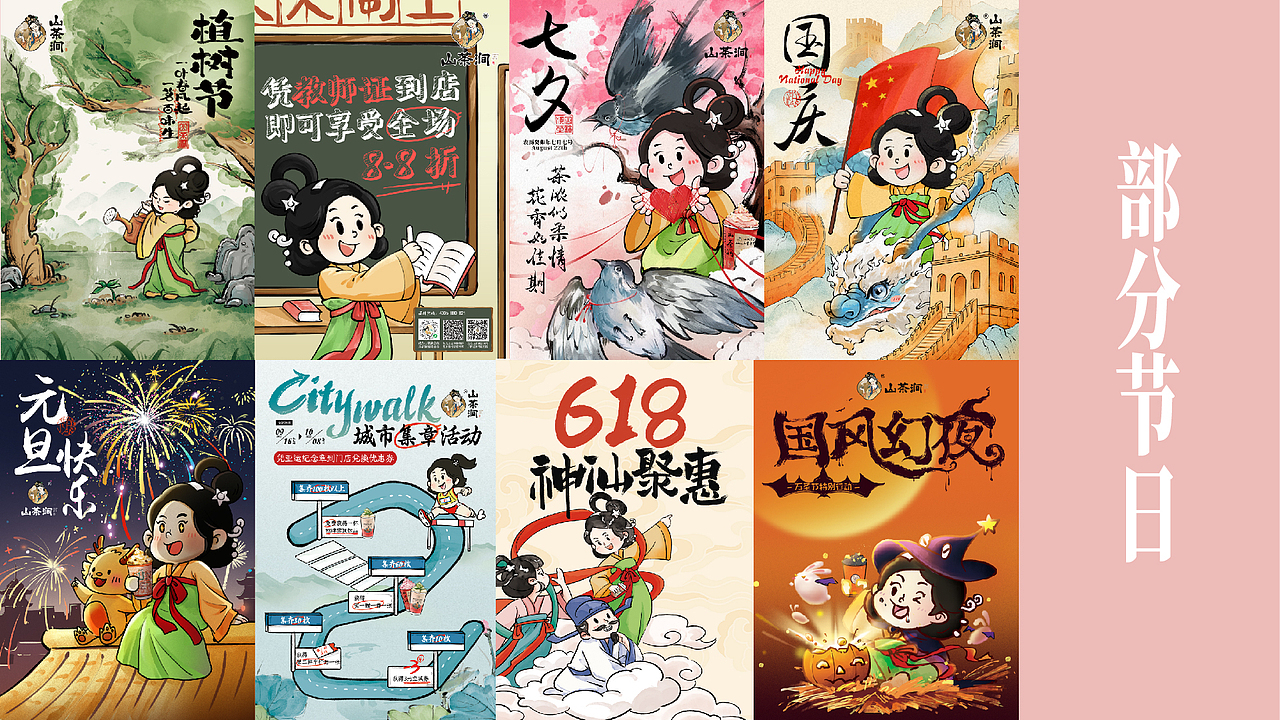 山茶涧|2023年终总结 · 品牌IP 24节气运营插画海报（图ZMzYwNzMyNjE2） - 商业插画 - 站酷设计师篝火小野人原创素材 - 站酷ZCOOL