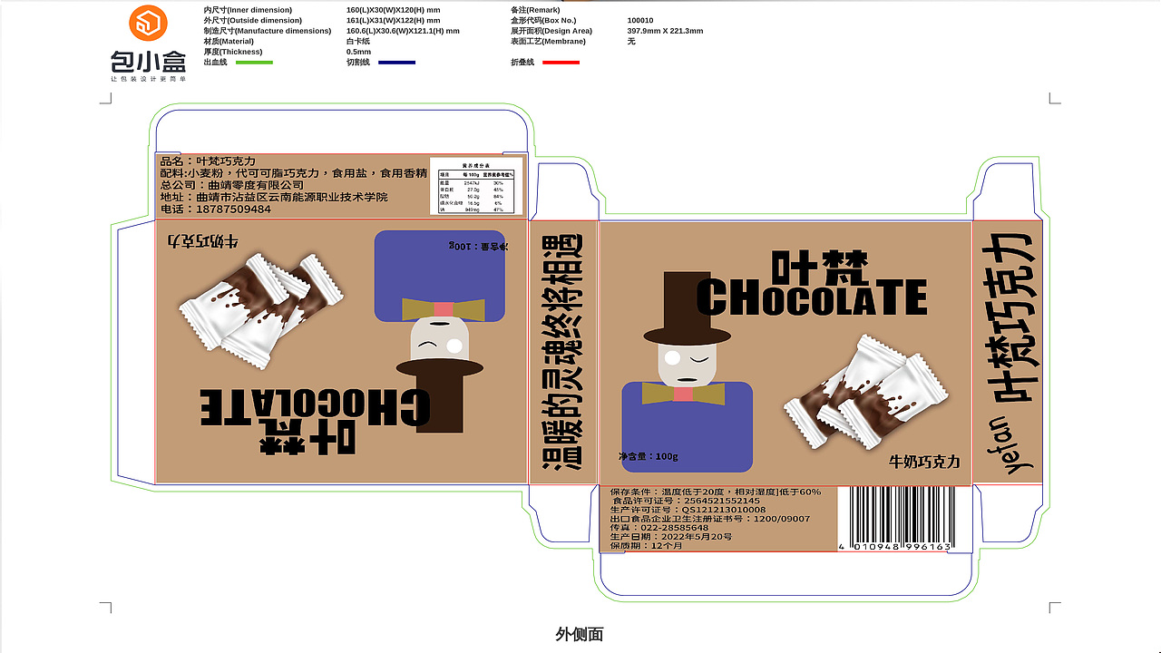 叶梵巧克力包装设计