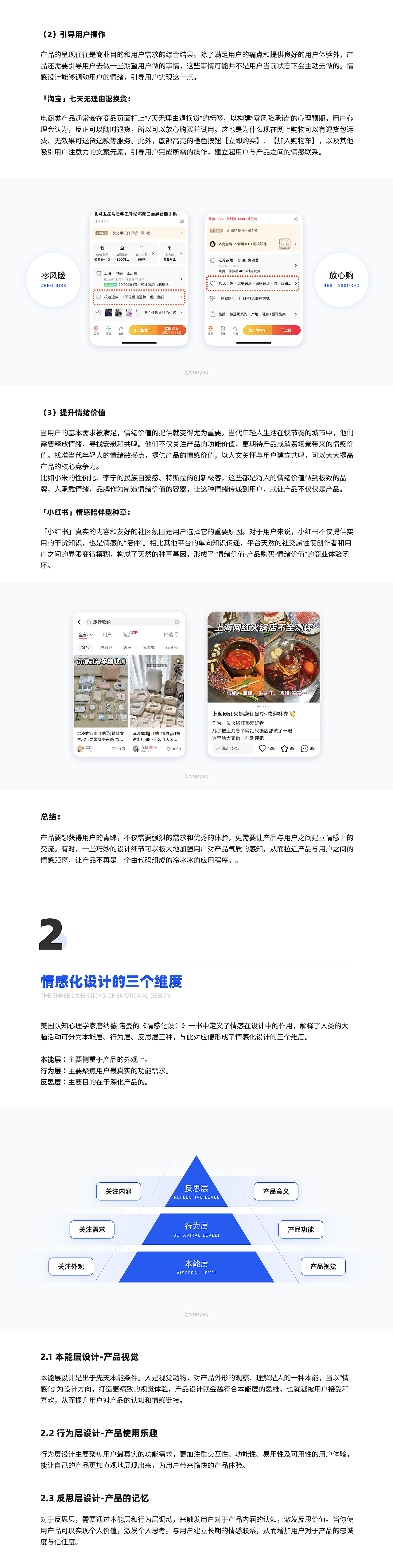 情感化设计指南（从产品思维到应用实践）（图ZMzQzMTI5Nzk2） - APP界面 - 站酷设计师yaoyao设计师原创素材 - 站酷ZCOOL