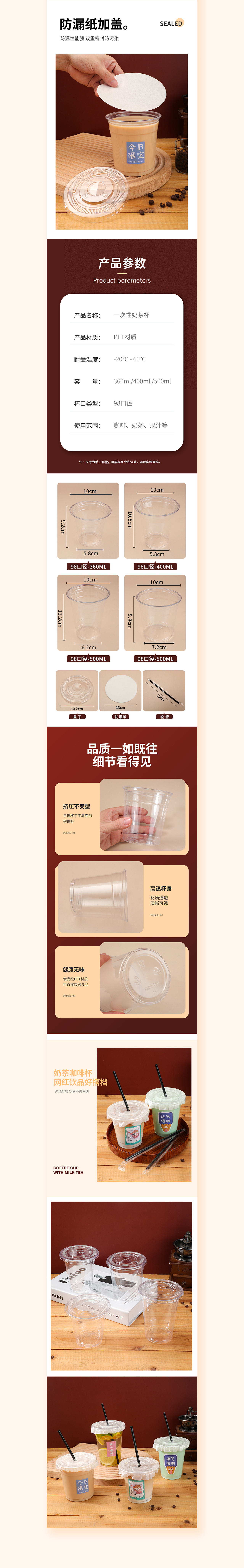 电商详情页 | 一次性奶茶杯详情页设计