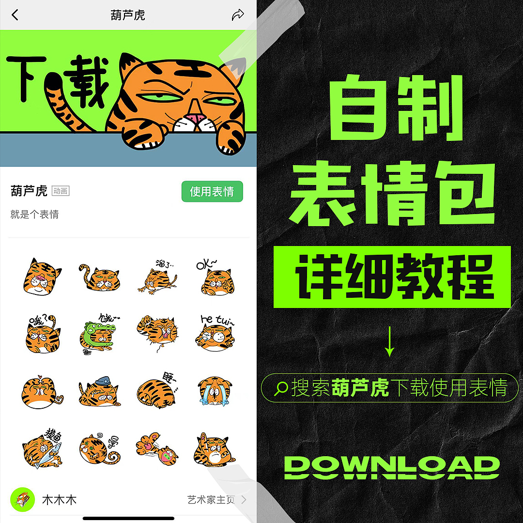 葫芦虎表情包，手把手教你上传自制表情包（图ZMzA1NDU4MjY4） - 商业插画 - 站酷设计师木木木woood原创素材 - 站酷ZCOOL