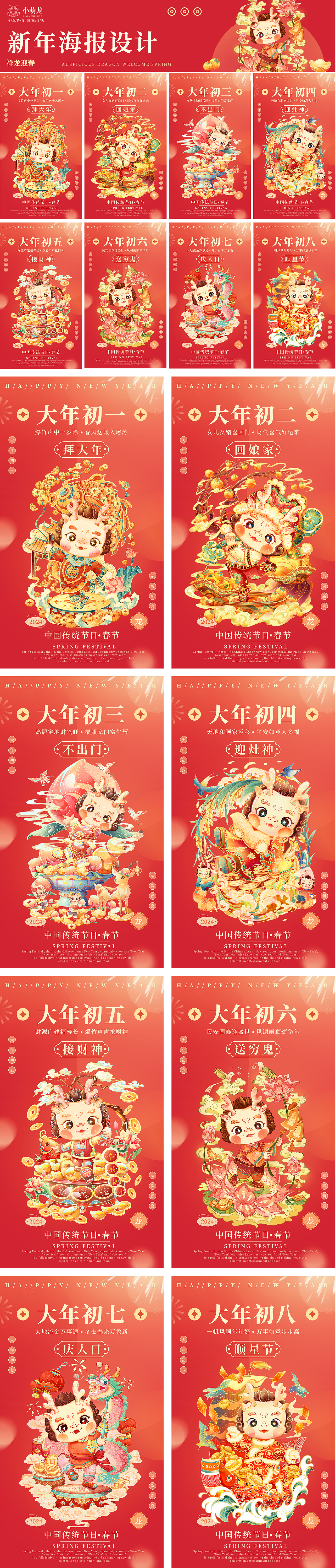 2024龙年IP插画设计｜萌龙迎新春系列（图ZMzQ4OTUyNTIw） - 商业插画 - 站酷设计师斌铭原创素材 - 站酷ZCOOL