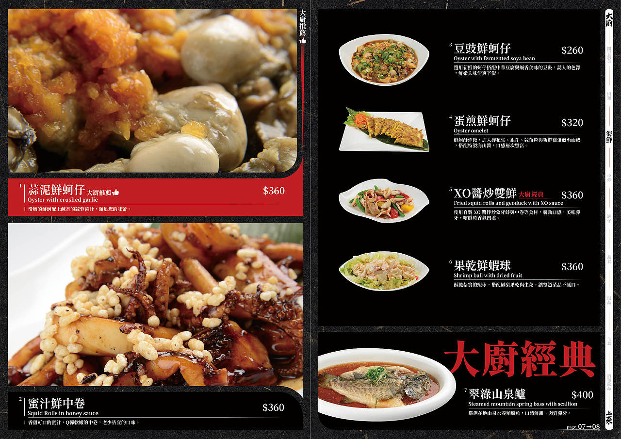 大廚上菜 MENU設計(2023)