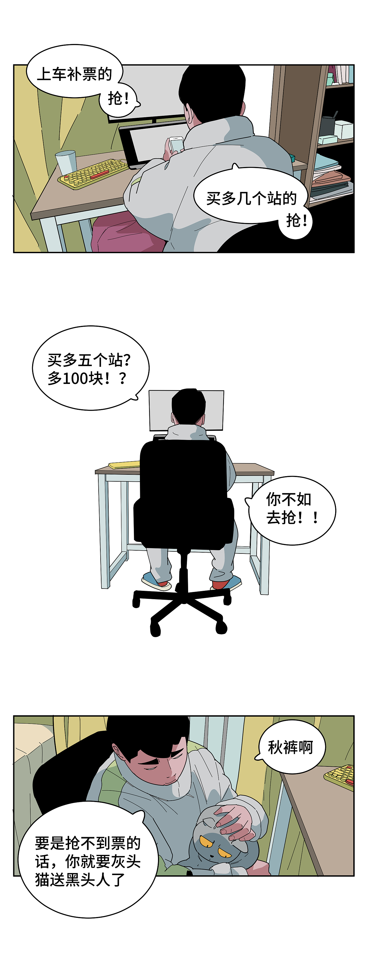 春运大作战（图ZMzYyNjgxMzUy） - 短篇/格漫 - 站酷设计师八卦猫人原创素材 - 站酷ZCOOL