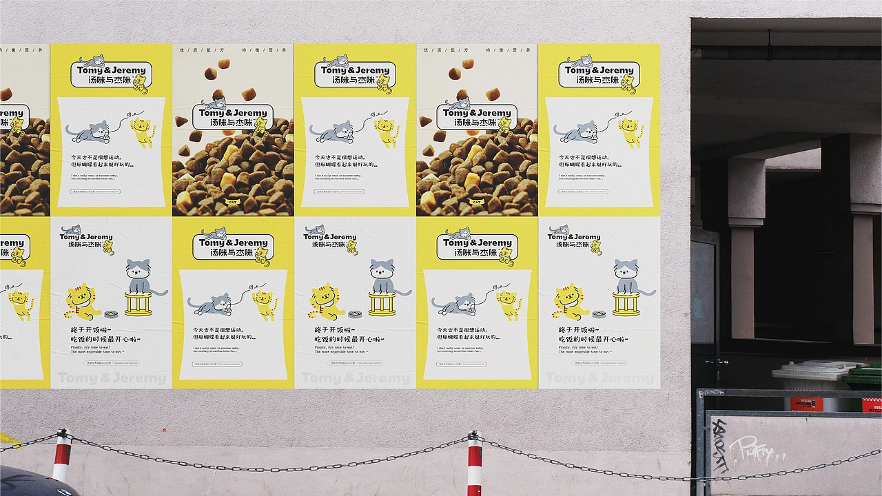森度作品：汤咪与杰咪宠物品牌设计