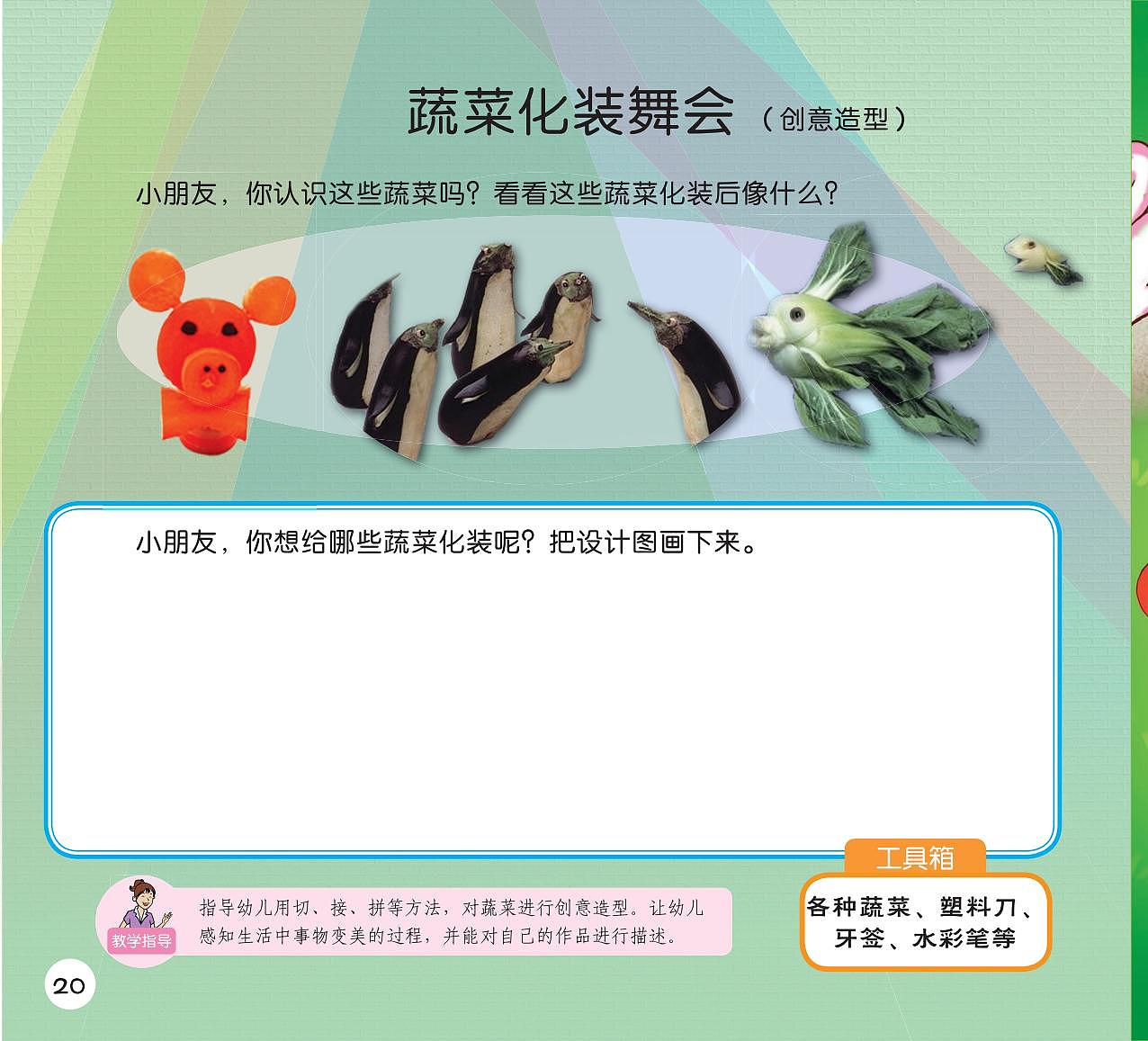 幼儿园教材-大班艺术（图ZMzI4OTg4MTcy） - 商业插画 - 站酷设计师羽飞Fly原创素材 - 站酷ZCOOL