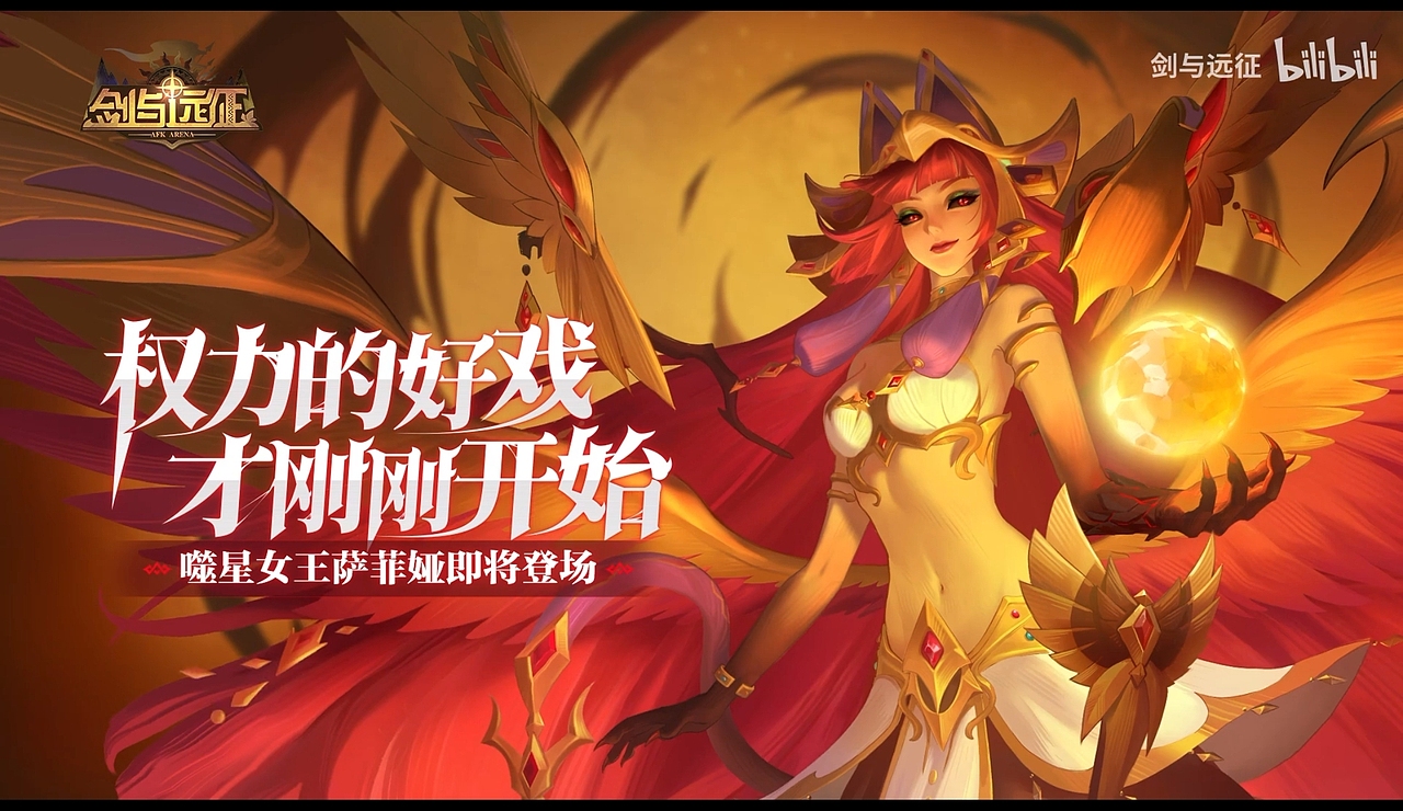 剑与远征【PV公开】噬星女王-萨菲娅 角色PV公开！（图ZMzUyMjUxNjEy） - 宣传片 - 站酷设计师飞帧网络原创素材 - 站酷ZCOOL