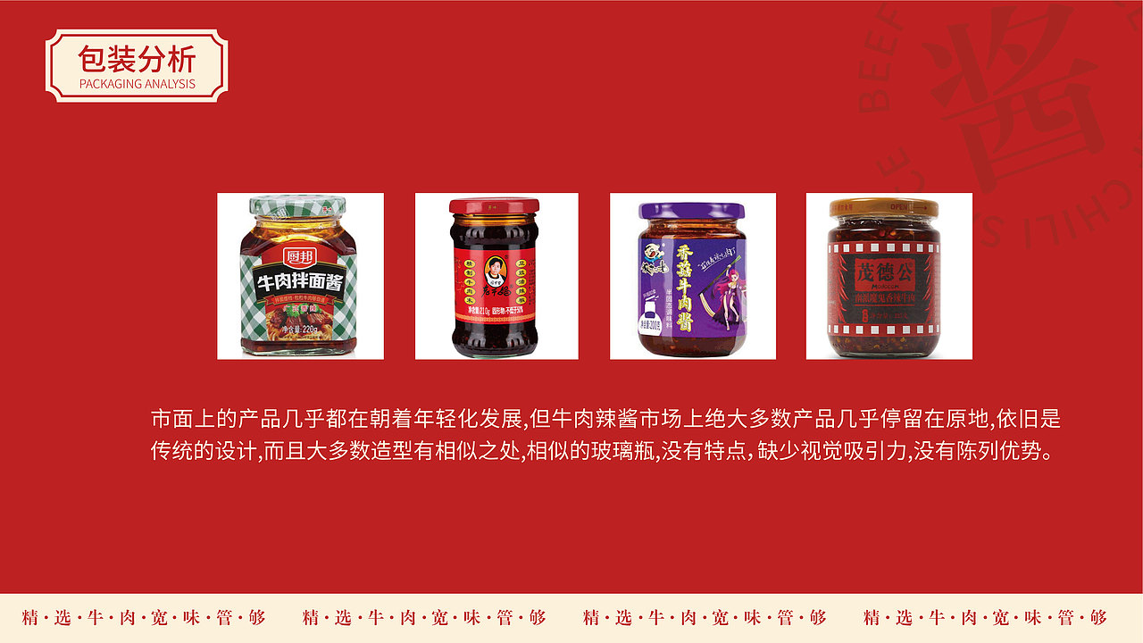 牛肉辣酱包装设计 | 宽味牛肉辣酱（图ZMzM1MzU4NTQw） - 包装 - 站酷设计师虾饼夹蟹酱原创素材 - 站酷ZCOOL