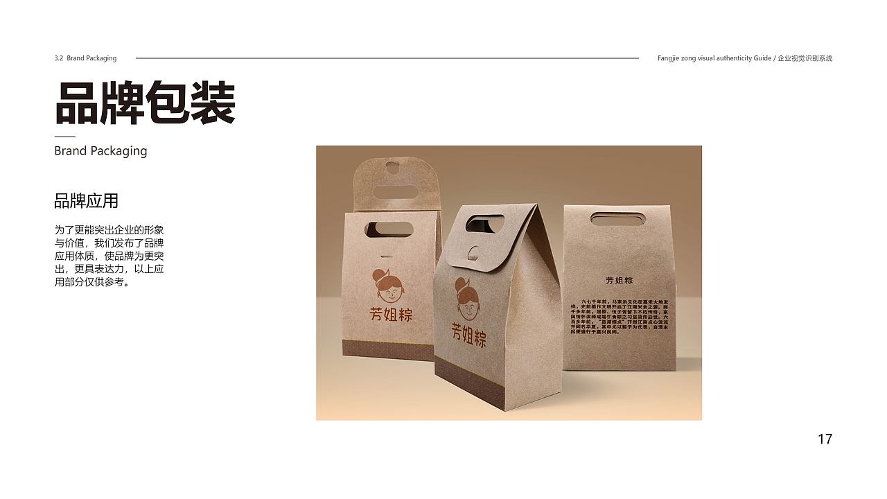 芳姐粽 VI视觉识别系统（图ZMzA1MTU5MTQ4） - 品牌 - 站酷设计师经度分原创素材 - 站酷ZCOOL