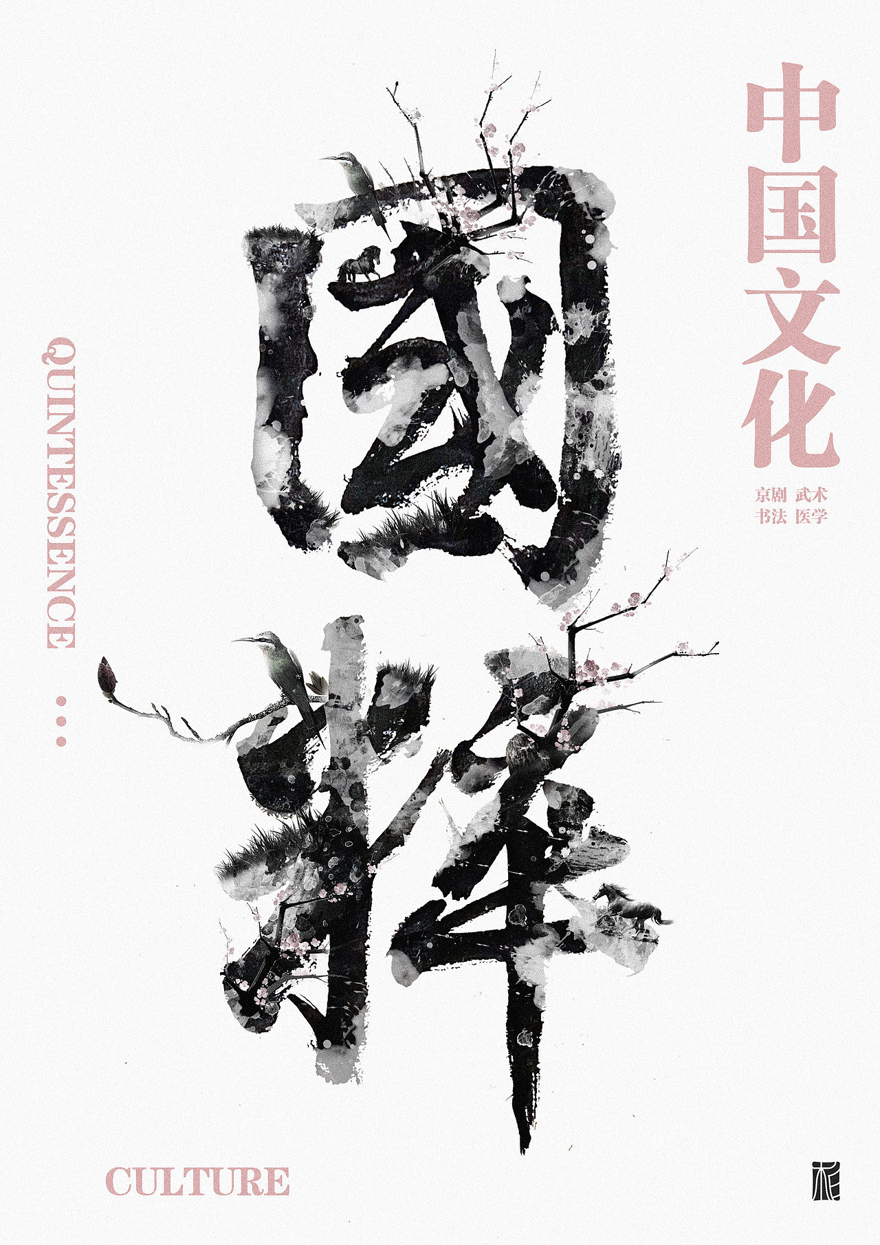 “字”觉日记 | 字体版式(四)