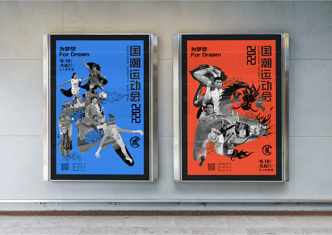 国潮运动会（图ZMzI3NDY0ODgw） - 品牌 - 站酷设计师Freda1620原创素材 - 站酷ZCOOL